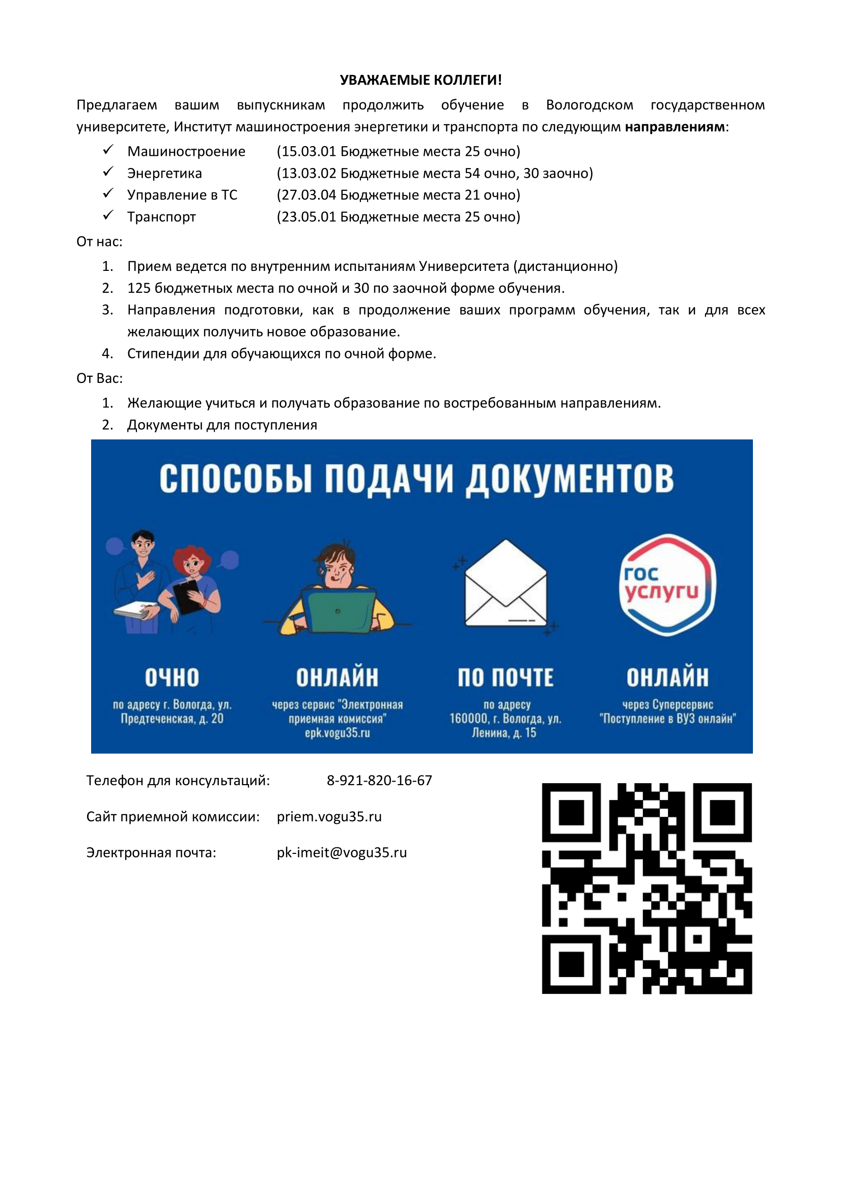 1Информационное письмо