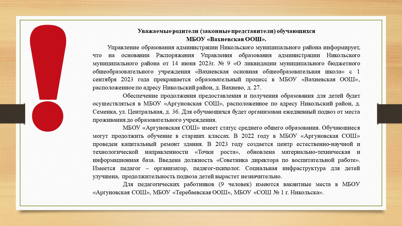 1Информация Вахневская