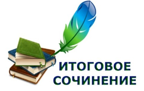 1Итоговое сочинение