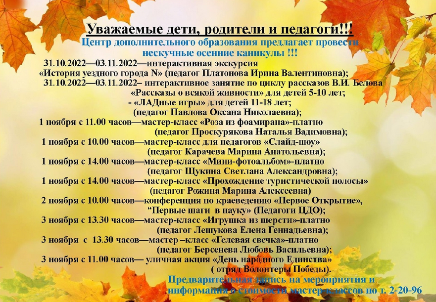 1Осен. каникулы