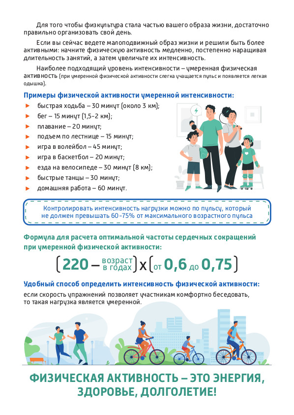 1Физическая активность 2