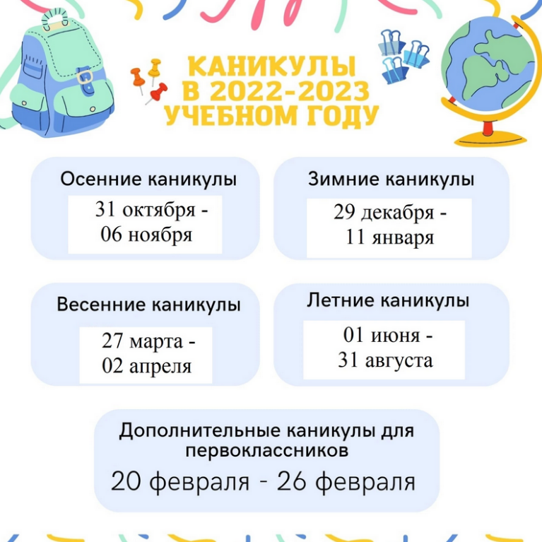 1каникулы