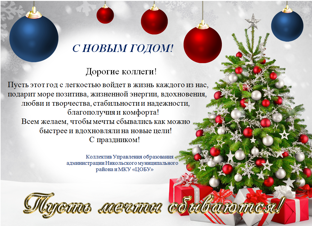 1поздравление с новым годом