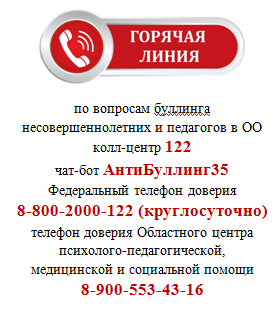 1тел.доверия