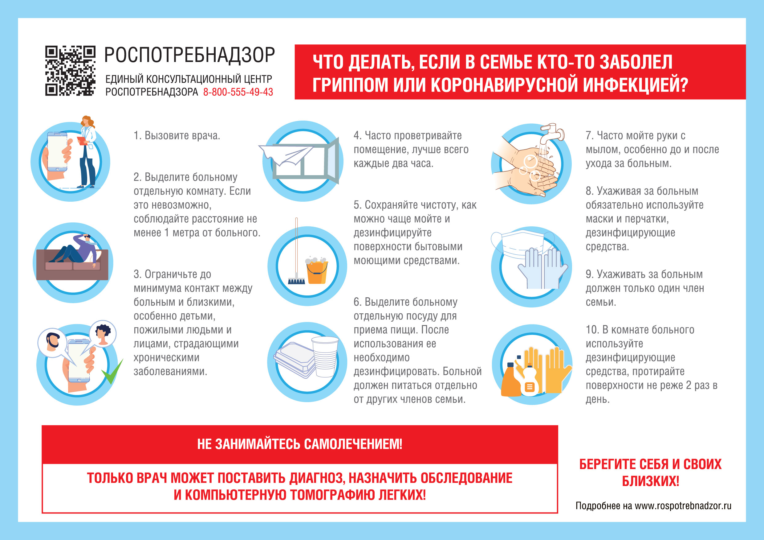 COVID памятка если заболели