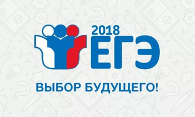 ЕГЭ