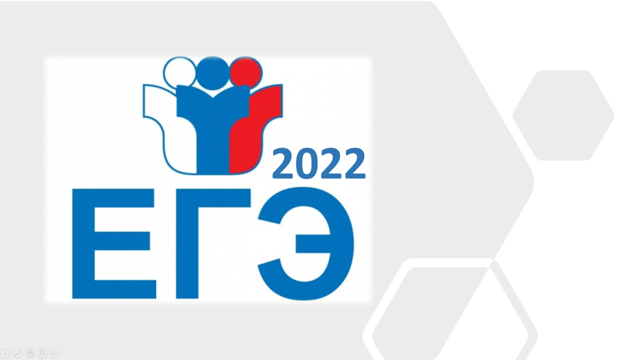 егэ